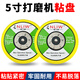 耐力威（NLW）氣動(dòng)打磨機吸盤(pán)粘盤(pán)砂紙底盤(pán)2寸3寸4寸5寸拋光機打磨拋光盤(pán)氣磨盤(pán) 5寸125mm螺絲M8毛面 適用植絨