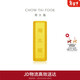 周大福小金磚黃金工藝金金條(工費0)約5.05g IF1753新年禮物