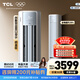 TCL空調 新一級能效 真省電SE柜機 節能空調冷暖 客廳立式大風(fēng)量圓柱型家用空調 以舊換新國家補貼 京東聯(lián)名真省電 SE 3匹 柜機