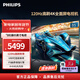 飛利浦85英寸超高清4k雙重護眼 4+64G全面屏 120Hz 智能液晶平板游戲電視機 85英寸