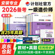 備考2026一級造價(jià)工程師2025教材+真題模擬卷（計劃社官方正版）一級造價(jià)師（工程計價(jià)+造價(jià)管理+案例分析+安裝工程技術(shù)與計量）全科共12冊 可搭講義習題贈環(huán)球網(wǎng)校課程題庫