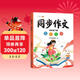 斗半匠四年級下冊同步作文人教版滿(mǎn)分范文小學(xué)生作文書(shū)小學(xué)語(yǔ)文同步作文四年級下冊寫(xiě)作素材積累思維導圖滿(mǎn)分作文大全