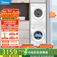 美的（Midea）洗烘套裝10KG滾筒洗衣機+熱泵烘干機 巴氏除菌除螨除毛絮神器白色套裝 家電補貼 MG100V11FPRO+MH100V11F