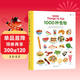 1000種食物（英語(yǔ)單詞大書(shū)姊妹出版物，生動(dòng)插圖描繪1000種食物）浪花朵朵 兒童年貨節送禮