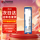 金士頓（Kingston）NV2/NV3 KC3000  M.2 NVMe PCIe 4.0 筆記本臺式機游戲存儲電腦固態(tài) ssd硬盤(pán) NV3 NVMe PCIe4.0 2T