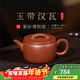 百年利永宜興紫砂壺純手工正宗原礦降坡泥玉帶漢瓦家用功夫泡茶具送禮物 玉帶漢瓦 180ml