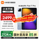 小米（MI）平板7 Pro 11.2英寸3.2K超清旗艦屏 144Hz高刷新率第三代驍龍8s安卓平板電腦 Xiaomi Pad 7 Pro 天際藍 8GB+256GB 標準版