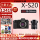 富士【全新現貨】富士x-s20微單相機 4KVlog攝影 XS20 入門(mén) 官方標配 xs20機身+適馬18-50mm 基礎套餐（128G卡+電池+充電倉）