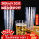 SHUANG YU一次性杯子300ml*50只加厚高檔航空杯茶水杯塑料太空杯啤酒飲料杯