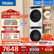 海爾（Haier）云溪3.0洗烘套裝 10KG精華洗滾筒洗衣機+3D熱泵烘干機 直驅潔凈 1.2洗凈比以舊換新 582W+582W 376升級款