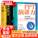 全3冊 PPT演講力重要時(shí)刻不要輸在表達上演講與口才即興演講口才訓練書(shū)籍當眾演講面試職場(chǎng)口才書(shū)籍