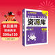 2026高中教材考試知識資源庫 英語(yǔ) 理想樹(shù)圖書(shū) 高中通用知識清單