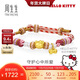周生生新年黃金手鏈 足金三麗鷗家族Hello Kitty珍珠手鏈 95829B 22厘米