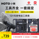 HOTO小猴手電鉆家用電動(dòng)螺絲刀套裝+手動(dòng)工具家用維修車(chē)五金工具箱