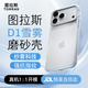 圖拉斯支點(diǎn)殼 D1【裸感磨砂丨拒絕指紋】適用iphone17promax手機殼蘋(píng)果16pro全包防摔散熱透明磨砂超薄 iPhone 17 Pro Max 透明磨砂|輕薄裸感