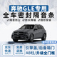 優(yōu)百客奔馳GLE GLS密封條全車(chē)隔音條350 450車(chē)門(mén)降噪防塵條ab柱汽車(chē)膠條 適用奔馳GLE 350/450 【全車(chē)升級套裝】送中控密封條