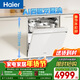 海爾（Haier）【四驅雙面洗W5000SMax白】洗碗機嵌入式150L+大容量高顏值六星級UV除菌10天凈存EYSW18586BBU1