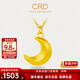CRD克徠帝黃金項鏈彎彎月亮足金999吊墜套鏈送女友節日禮物 1.4g 單吊墜 HK00275