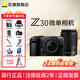 尼康Z30入門(mén)級 Vlog自拍旅游高清照相機 拍鳥(niǎo) 出游 高性?xún)r(jià)比 輕便 微單相機? Z30 16-50+50-250雙套（24期免息） 官方標配