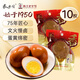 香巴佬經(jīng)典鹵蛋30g*10枚 浙江老字號 休閑零食即食方便速食雞蛋