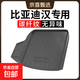 專(zhuān)用 碳纖紋 TPE TPO TPV 后備箱墊 尾箱墊 比亞迪漢后備箱墊 碳纖紋TPE后備箱墊(下單請備注車(chē)型年份或聯(lián)系客服）
