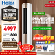 海爾（Haier）空調大3匹凈省電小紅花新一級能效全直流變頻冷暖大風(fēng)口家用柜機自清潔WiFi智控客廳圓柱立式靜悅 一級能效小優(yōu)音箱語(yǔ)音控制 高效節能  大3匹 京喜