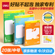 得力（deli）【分段式】20張16K/中號分段包書(shū)膜分段易撕/防水防磨 贈刮板*2/姓名貼*24/課程表*2