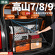 易鯊25款全新高山7/8/9后備箱網(wǎng)兜尾箱儲物網(wǎng)固定行李收納配件用品 高山8/9后備箱固定網(wǎng)【雙層網(wǎng)】