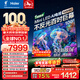 海爾（Haier）電視 100H6C 100英寸 MiniLED 不反光 防眩屏  400級分區 240Hz高刷 6+128GB 國家補貼一級能效