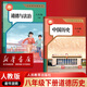 【新華書(shū)店正版】2026適用初中8八年級下冊道德與法治歷史書(shū)全套2本課本教材教科書(shū)人教版部編版八年級下冊道德與法治書(shū)+八年級下冊歷史書(shū)初二下冊全套教材課本人教版八下道德歷史 人教版八下道德歷史
