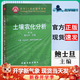 【正版包郵】土壤農化分析（第三版）鮑士旦 中國農業(yè)出版社 面向21世紀課程教材 土壤農化分析（第3版）