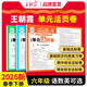 2026春王朝霞六年級下冊試卷單元活頁(yè)卷語(yǔ)文數學(xué)英語(yǔ)人教版單元同步測試卷全套6六年級下冊同步訓練練習冊計算活頁(yè)默寫(xiě)專(zhuān)項課本同步必刷練習題期末活頁(yè)卷 三本裝：人教語(yǔ)文+人教數學(xué)+人教英語(yǔ)【老師推薦】 六