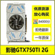 七彩虹/影馳/索泰/華碩GTX750TI/950/960 2G 4G電腦獨顯LOL游戲顯卡二手顯卡 影馳GTX750TI 2G無(wú)需供電
