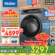 海爾（Haier）云溪4.0滾筒洗衣機全自動(dòng)10公斤 超薄直驅變頻精華洗大容量一級能效手機智控73K相似款583換新補貼 云溪4.0｜AI直驅+精華洗+雙智投G583 單洗