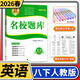 2026春名校題庫八年級英語(yǔ)下人教成都初中初二八下8年級下冊期中期末月考測試卷專(zhuān)題復習培優(yōu)B卷刷題考進(jìn)名校招生真卷名校密卷