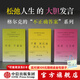 變老又怎樣 休息不羞恥 不要再沉迷?xún)?yōu)化人生【格爾克的“不正確”答案系列】松弛人生的大膽發(fā)言 安德烈婭 格爾克著(zhù) 中信出版社圖書(shū) 變老又怎樣+休息不羞恥+不要再沉迷?xún)?yōu)化人生（套裝）