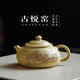 古悅堂宜興原礦紫砂壺純手工名家功夫泡茶壺茶具套裝 本山綠竹影石瓢 寒江壺 170ml