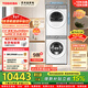 東芝（TOSHIBA）玉兔2.0Ultra全變頻洗烘套裝 12KG純平大容量滾筒洗衣機+12KG熱泵式變頻干衣機 智能投放 凈屑柔烘 洗烘套裝 12kg