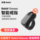 ROKID Glasses 樂(lè )奇智能AI眼鏡專(zhuān)屬第三方配件系列 智能戒指/開(kāi)發(fā)數據線(xiàn)/充電膠囊/聚音器 /官方單鏡架 適配Glasses智能戒指【第三方配件】