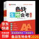 備戰生地會(huì )考一本通 初二地理生物會(huì )考復習資料2026人教版 2026年八年級地生會(huì )考真題分類(lèi)知識點(diǎn)歸納中考總復習資料書(shū) 匯總手冊背誦真題卷 決勝黑白卷 知識大全必刷題2025 考試知識點(diǎn)速記 真便宜 