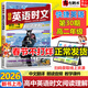 2026新版快捷英語(yǔ)時(shí)文閱讀高一高二高考30期29期28期高中英語(yǔ)閱讀理解與完形填空短文填空任務(wù)型英語(yǔ)閱讀專(zhuān)項訓練 新書(shū)上市【30期高二】快捷英語(yǔ)時(shí)文閱讀