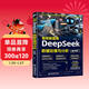 DeepSeek數據處理與分析（案例版）一本打通傳統辦公與智能時(shí)代的數據效率實(shí)戰手冊，DeepSeek+Excel/Tableau/Power BI工具組合應用，讓AI成為你的數據處理與分析自動(dòng)副駕駛