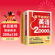 【自營(yíng)包郵】一輩子夠用的英語(yǔ)萬(wàn)用單詞20000+會(huì )話(huà)10000句（零基礎入門(mén) 套裝共2冊）