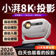小湃a8pro超高清投影儀 2026新款家用墻投臥室客廳家庭影院可手機投屏小型便攜宿舍學(xué)生投影機白天可用 A8pro全自動(dòng)對焦款/高清高亮【白色+抗光幕布