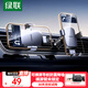 綠聯(lián)車(chē)載手機支架 汽車(chē)專(zhuān)用導航支架出風(fēng)口橫豎屏調節固定器2026新款