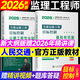 2026年監理工程師教材交通公路運輸工程方向視頻套裝 注冊監理師考試用書(shū)交通運輸優(yōu)路教育網(wǎng)課件視頻題庫案例分析目標控制 交通控制（基礎+公路）2本教材+1本提分密碼+精講 官方