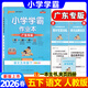 【廣東專(zhuān)版】2026春小學(xué)學(xué)霸作業(yè)本五年級下冊語(yǔ)文數學(xué)英語(yǔ)人教版北師大版教科版廣州版佛山版英語(yǔ) 小學(xué)學(xué)霸作業(yè)本 五年級下冊語(yǔ)文人教版【廣東專(zhuān)版】 【2026春】