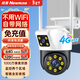 紐曼4g攝像頭室戶(hù)外終身免充值流量1000萬(wàn)像素手機遠程家用監控器360度無(wú)死角帶夜視全景旋轉云臺戶(hù)外