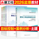 新版2026年監理工程師考試用書(shū) 建工社監理工程教材 監理工程師2026教材土木建筑工程 注冊監理工程師2026教材 土建2026年新版監理注冊工程師教材網(wǎng)課 官方【土建 教材4本】三控+案例分析
