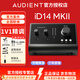 audient奧頓特iD14 MKII二代直播K歌有聲書(shū)錄音編曲音樂(lè )創(chuàng  )作吉他專(zhuān)業(yè)聲卡 ID14 MKII官方標配+贈品